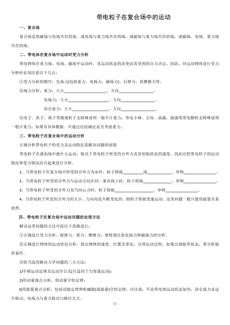 《发布》2022-2023年人教版（2019）高中物理选择性必修2 第1章安培力与洛伦兹力 带电粒子的运动 WORD版.doc_第1页