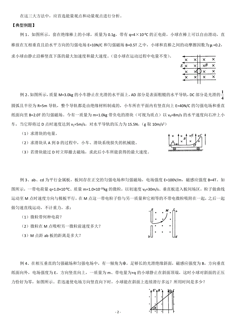 《发布》2022-2023年人教版（2019）高中物理选择性必修2 第1章安培力与洛伦兹力 带电粒子的运动 WORD版.doc_第2页