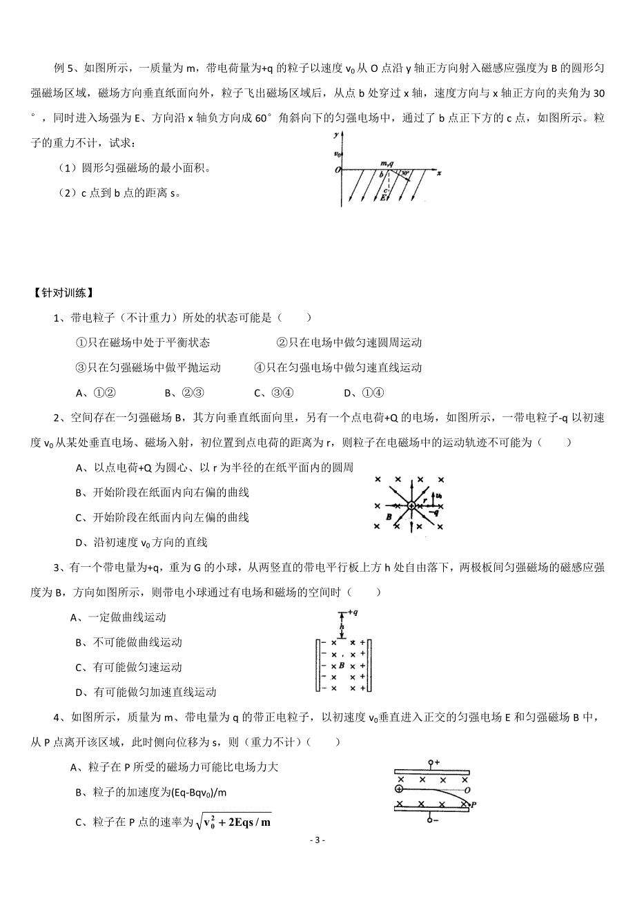 《发布》2022-2023年人教版（2019）高中物理选择性必修2 第1章安培力与洛伦兹力 带电粒子的运动 WORD版.doc_第3页