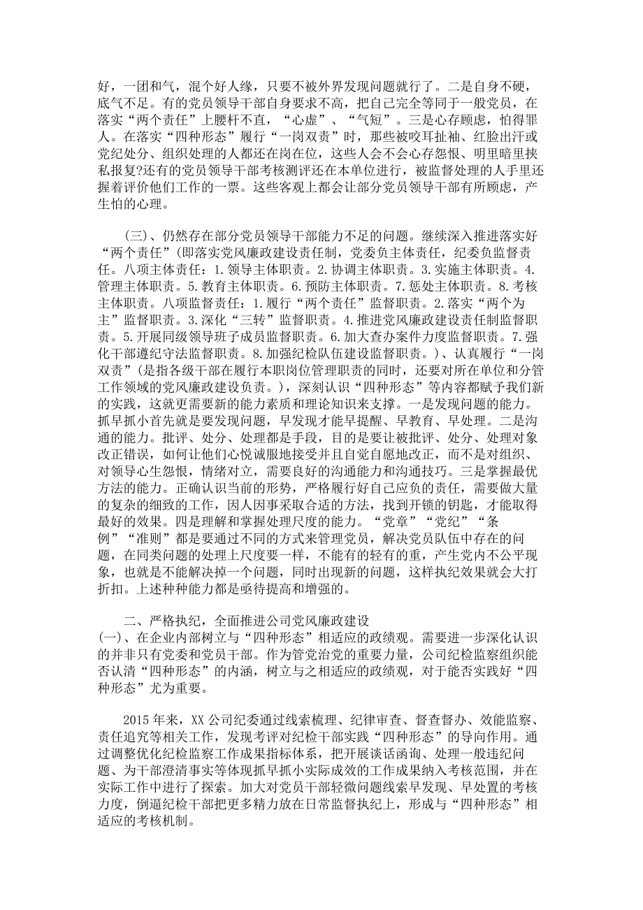 廉政党课讲稿：严守党纪党规争做合格党员（仅供学习）.pdf_第3页