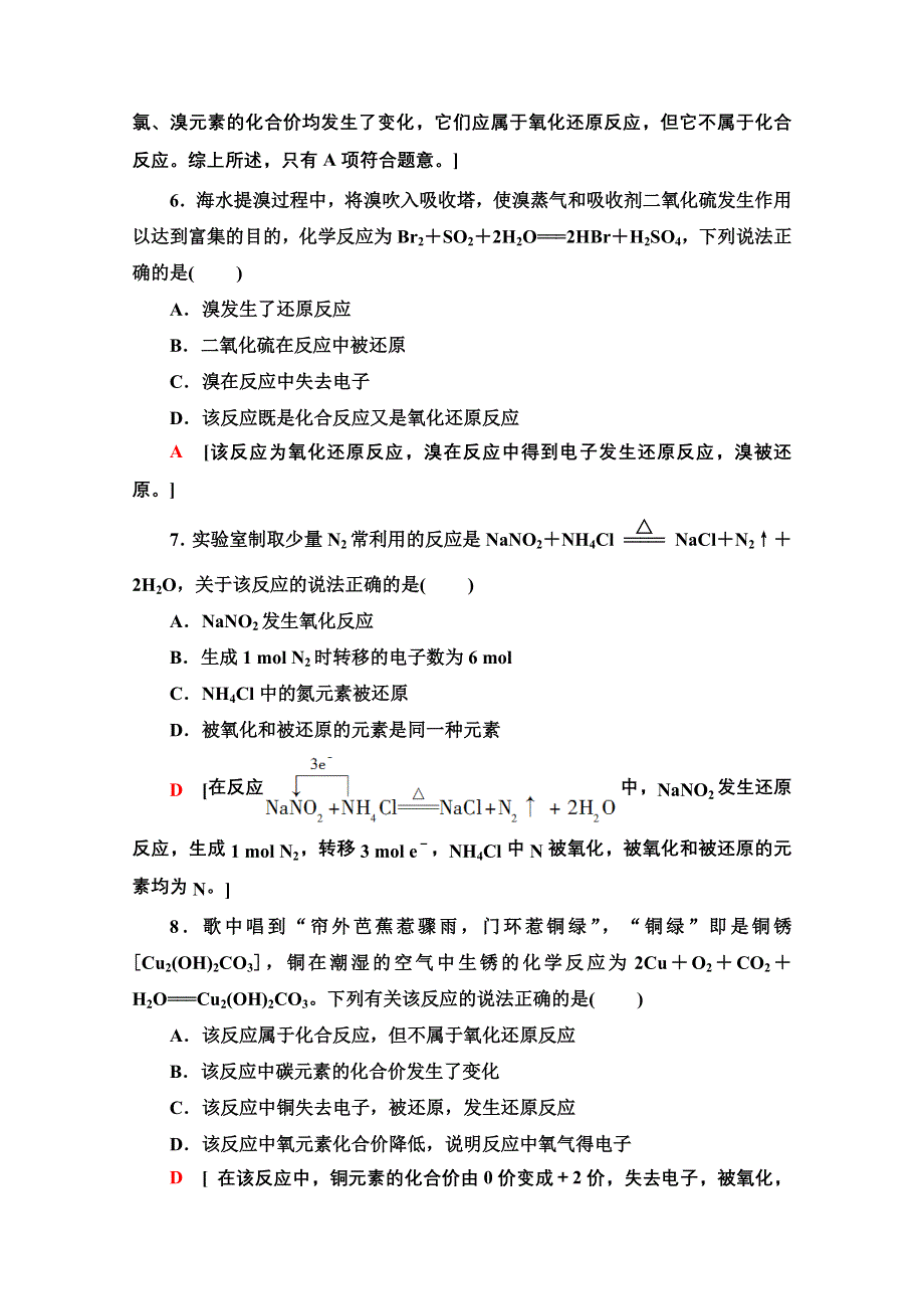 2020-2021学年化学新教材苏教版必修第一册课时分层作业：专题3 第1单元 第3课时 氧化还原反应 WORD版含解析.doc_第3页