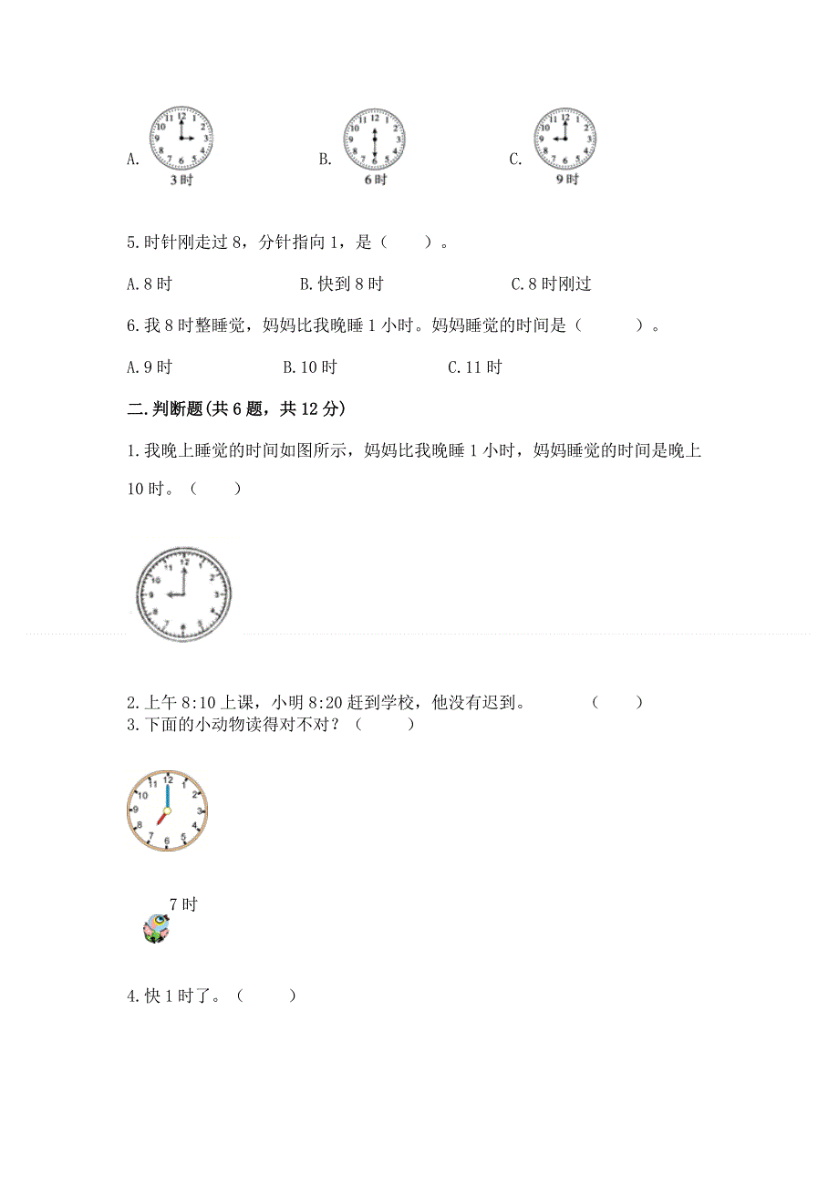 小学一年级数学知识点《认识钟表》必刷题带答案下载.docx_第2页