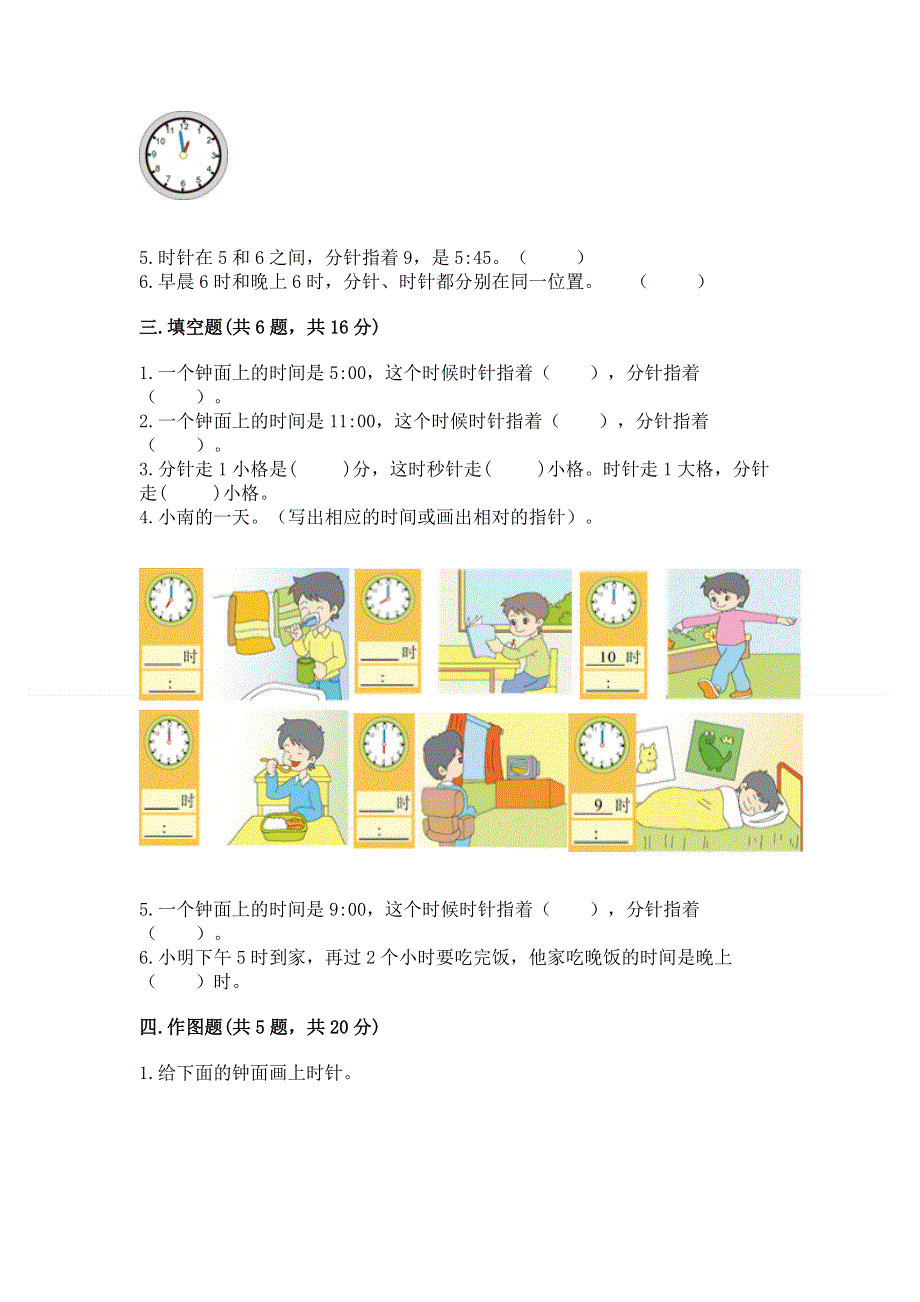 小学一年级数学知识点《认识钟表》必刷题带答案下载.docx_第3页