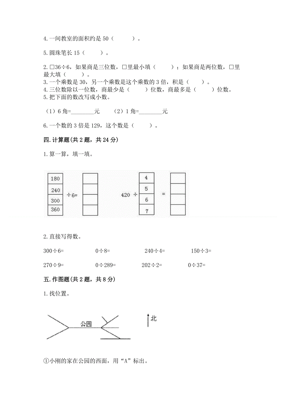 人教版三年级下册数学期末测试卷精品【实用】.docx_第2页