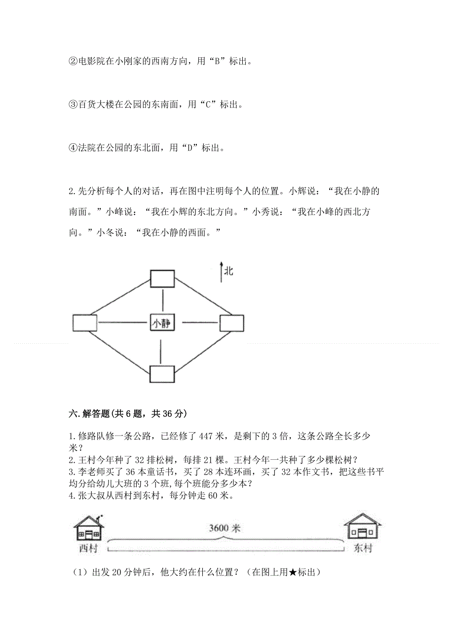 人教版三年级下册数学期末测试卷精品【实用】.docx_第3页