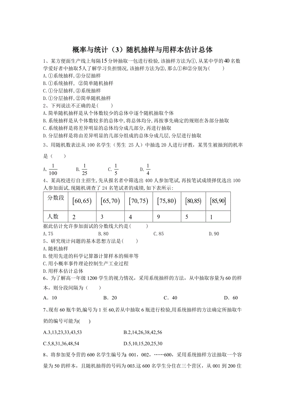 2020届高考数学（文）二轮高分冲刺专题十：概率与统计（3）随机抽样与用样本估计总体 WORD版含答案.doc_第1页