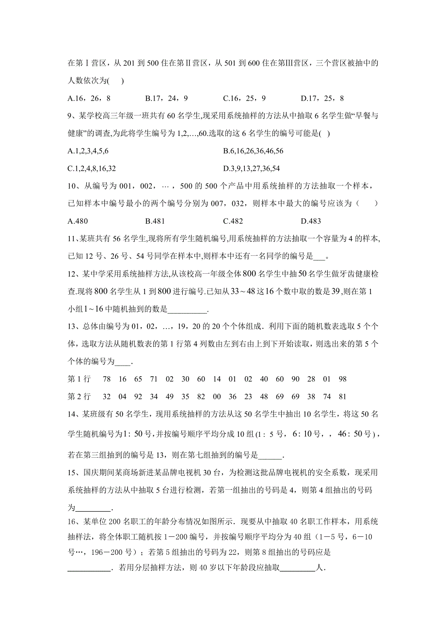 2020届高考数学（文）二轮高分冲刺专题十：概率与统计（3）随机抽样与用样本估计总体 WORD版含答案.doc_第2页