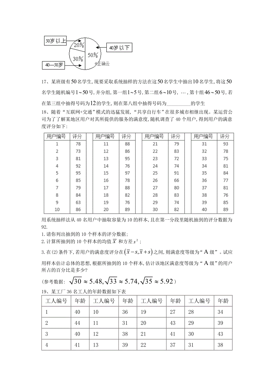 2020届高考数学（文）二轮高分冲刺专题十：概率与统计（3）随机抽样与用样本估计总体 WORD版含答案.doc_第3页