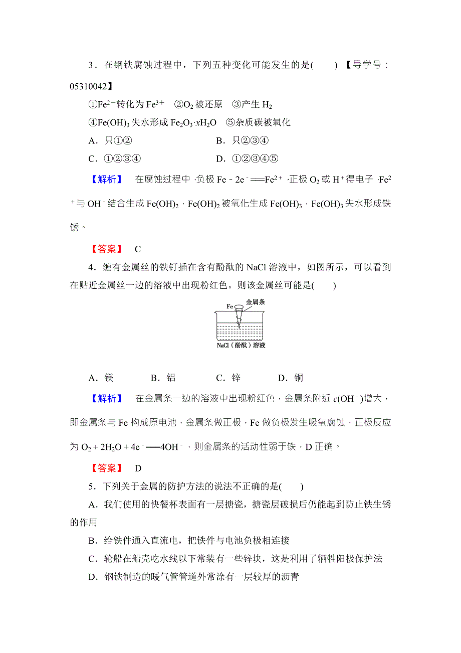 2016-2017学年高中化学鲁教版选修4学业分层测评：第1章 化学反应与能量变化7 WORD版含解析.doc_第2页