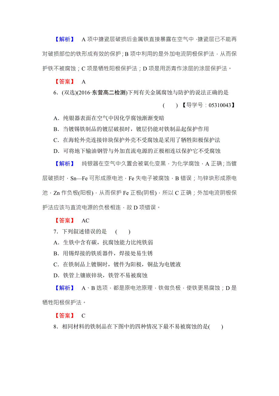 2016-2017学年高中化学鲁教版选修4学业分层测评：第1章 化学反应与能量变化7 WORD版含解析.doc_第3页