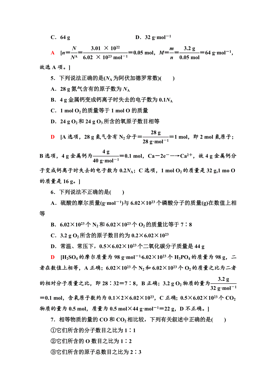 2020-2021学年化学新教材苏教版必修第一册课时分层作业：专题1 第2单元 第1课时物质的量 WORD版含解析.doc_第2页