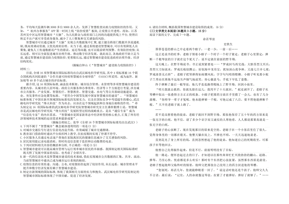 吉林省白城市通榆县第一中学2019-2020学年高二下学期第四次月考语文试题 WORD版含答案.docx_第2页