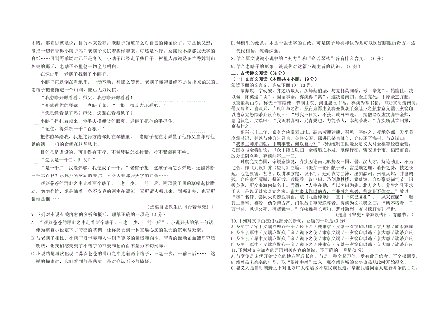 吉林省白城市通榆县第一中学2019-2020学年高二下学期第四次月考语文试题 WORD版含答案.docx_第3页