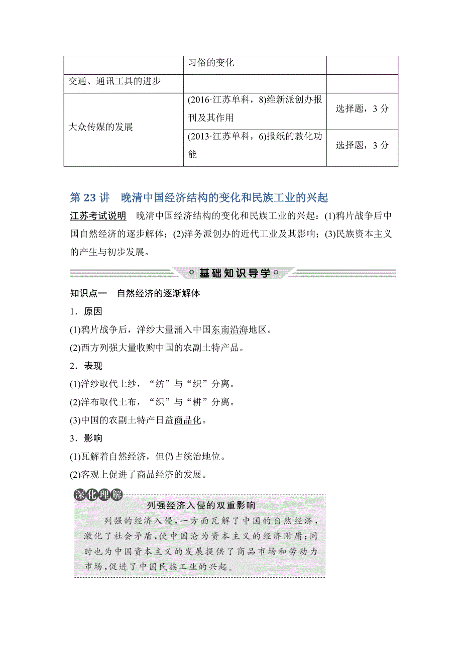 2018年高考历史（人教版江苏专用）总复习教师用书：第23讲　晚清中国经济结构的变化和民族工业的兴起 WORD版含解析.doc_第2页