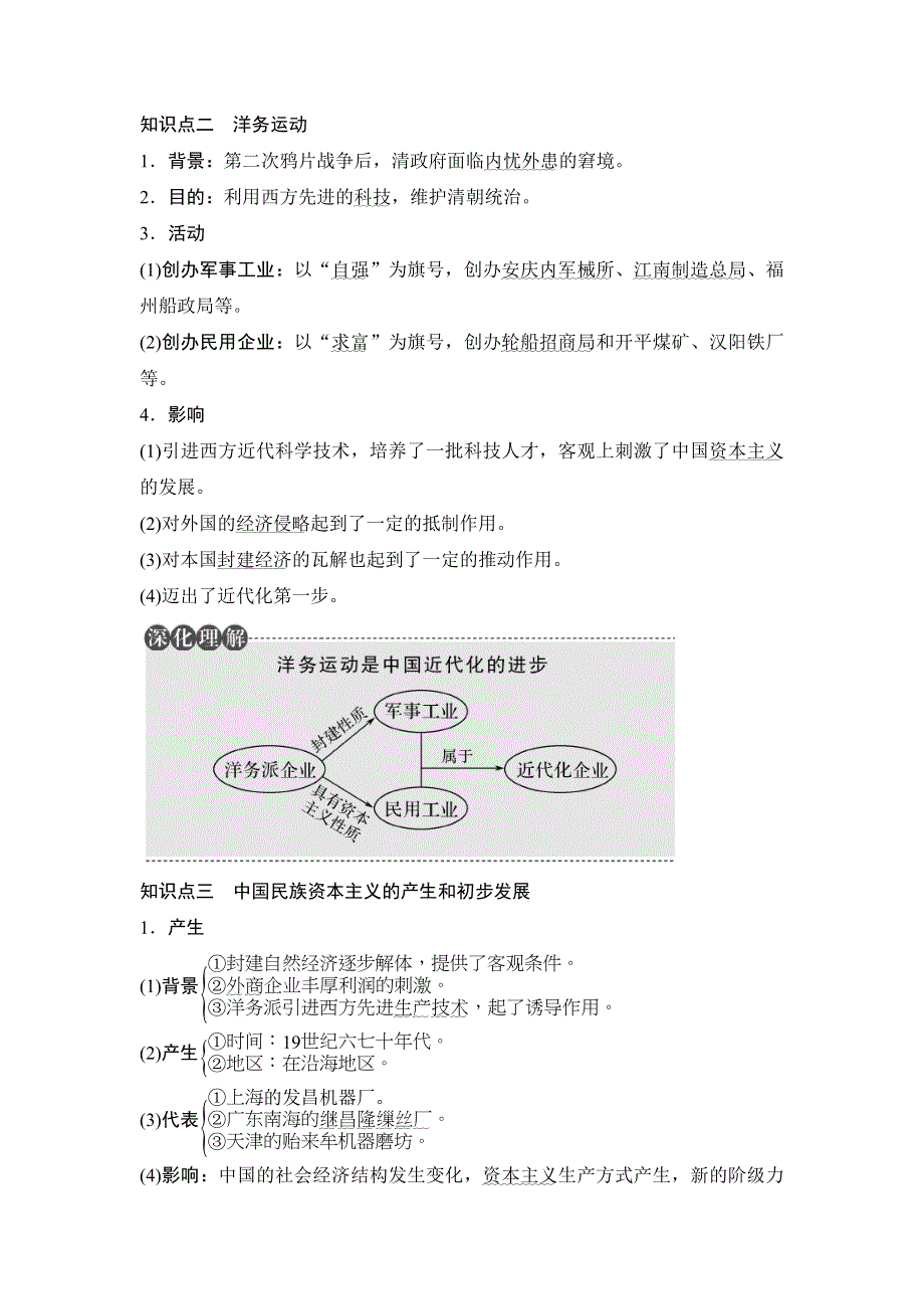2018年高考历史（人教版江苏专用）总复习教师用书：第23讲　晚清中国经济结构的变化和民族工业的兴起 WORD版含解析.doc_第3页