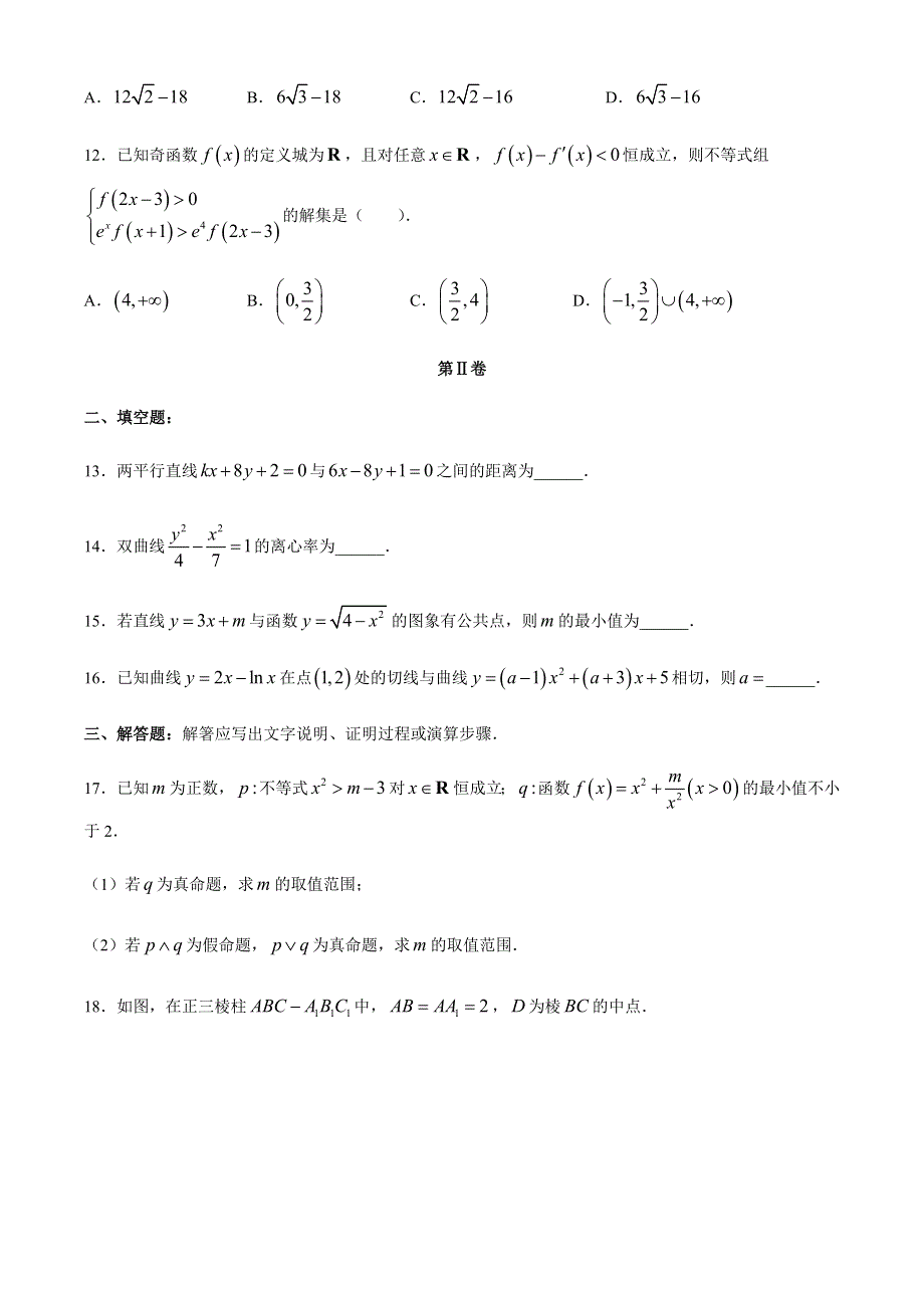 吉林省白山市2020-2021学年高二上学期期末考试数学（文科）试题 WORD版含答案.docx_第3页