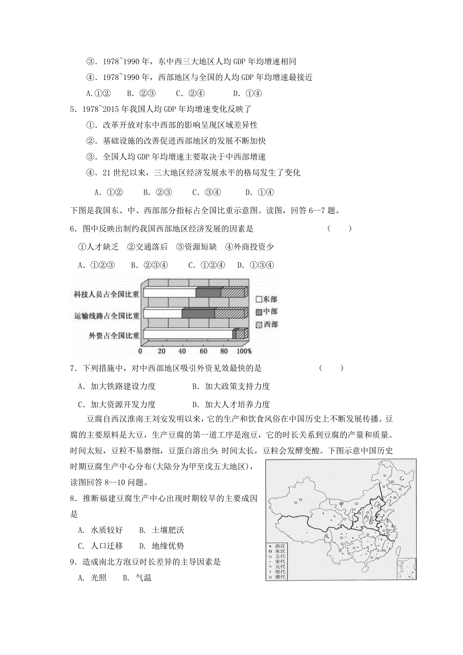 山东省临沂市第十九中学2017-2018学年高二上学期第二次质量调研考试地理试题 WORD版含答案.doc_第2页