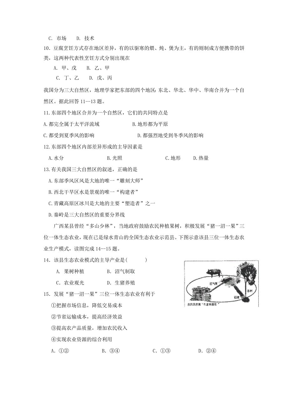 山东省临沂市第十九中学2017-2018学年高二上学期第二次质量调研考试地理试题 WORD版含答案.doc_第3页