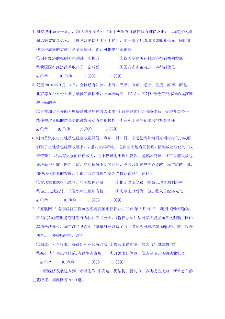 山东省临沂市第十九中学2018届高三上学期第三次质量调研考试政治试题 WORD版含答案.doc_第2页