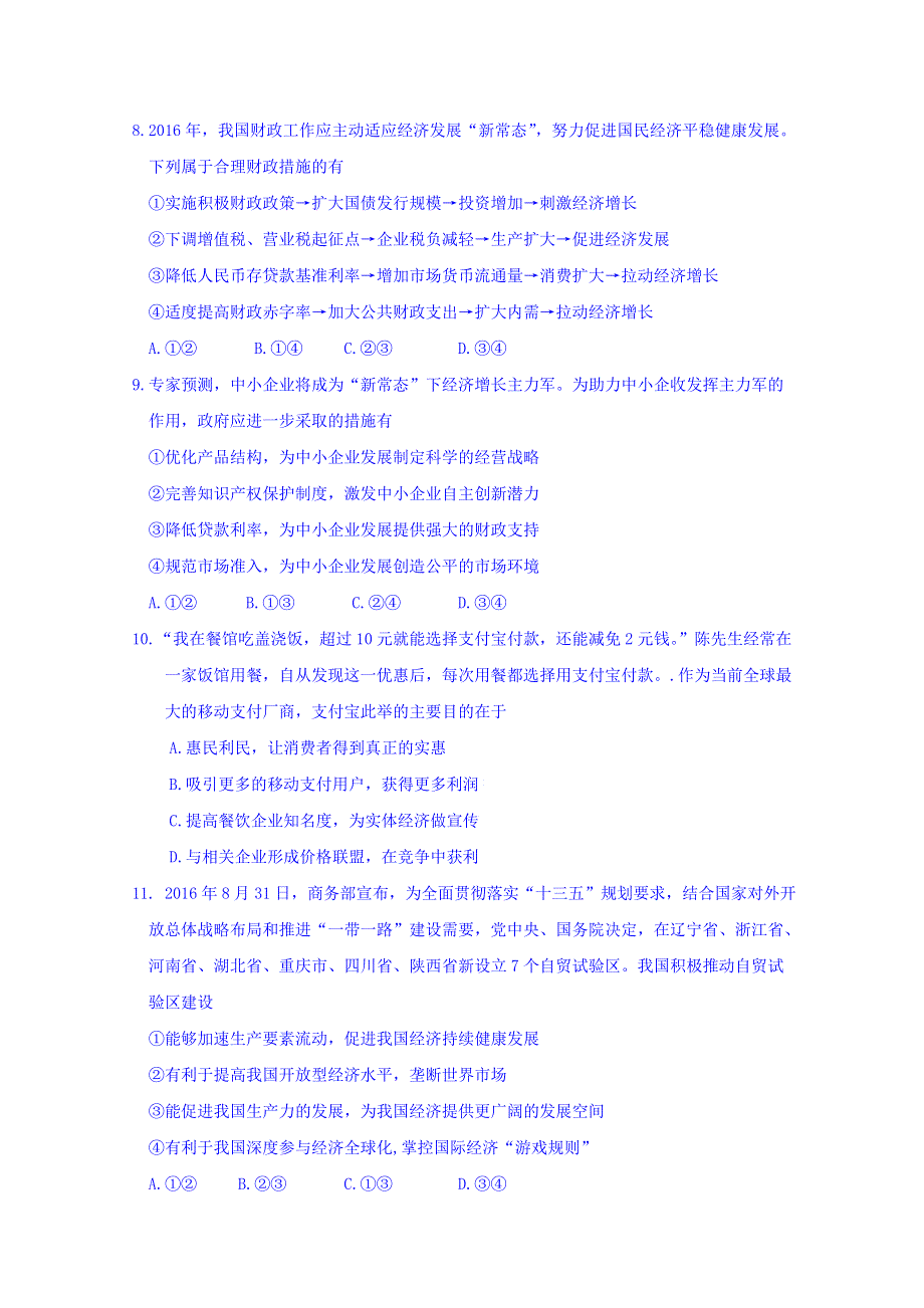 山东省临沂市第十九中学2018届高三上学期第三次质量调研考试政治试题 WORD版含答案.doc_第3页