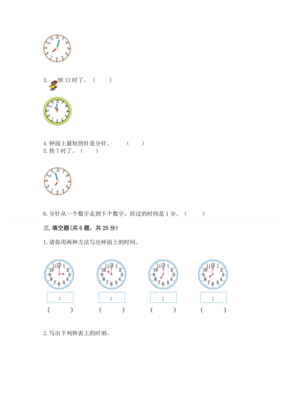 小学一年级数学知识点《认识钟表》必刷题完整版.docx_第3页