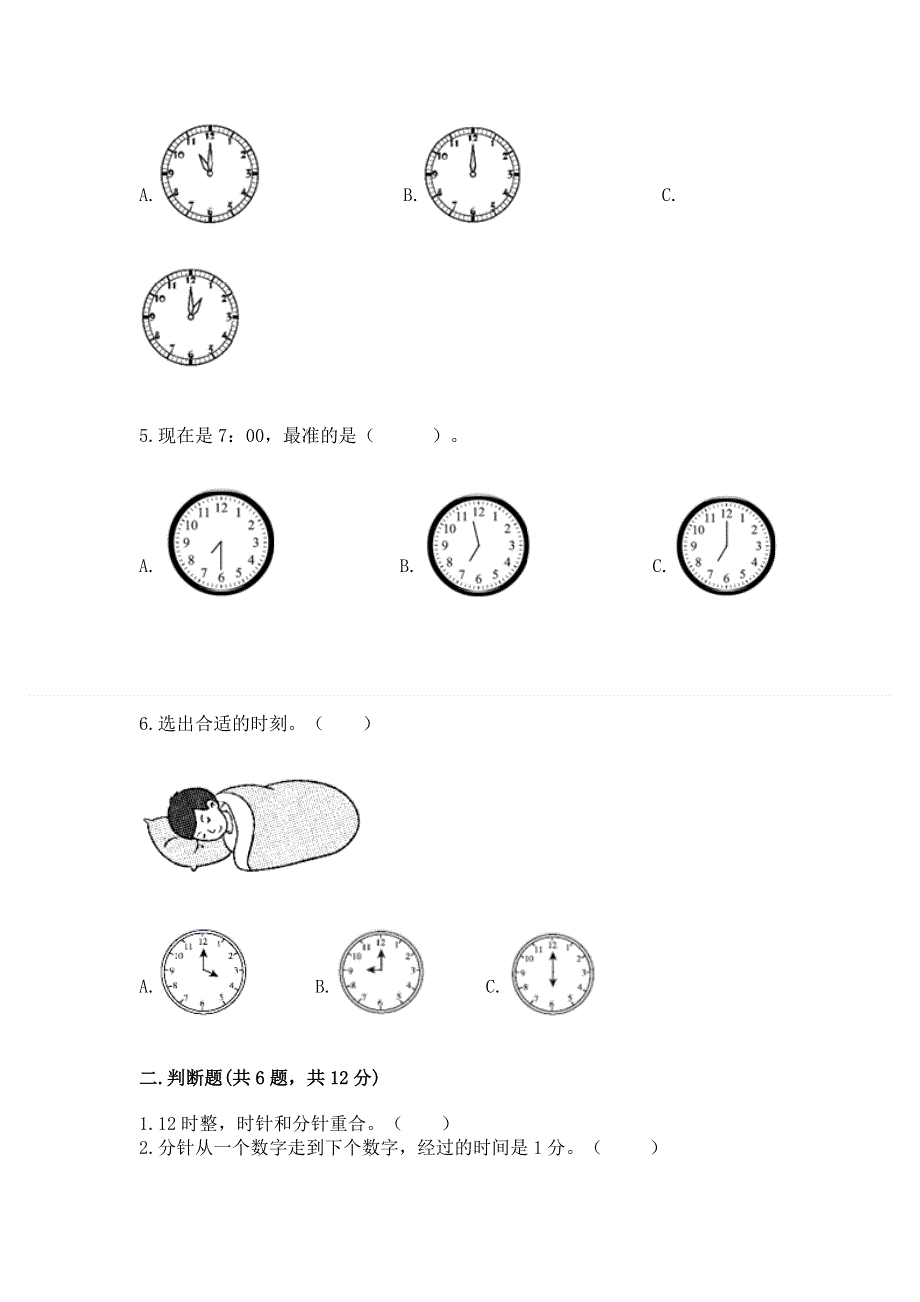 小学一年级数学知识点《认识钟表》必刷题带答案ab卷.docx_第2页