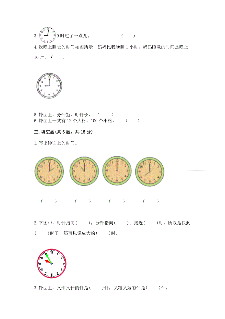 小学一年级数学知识点《认识钟表》必刷题带答案ab卷.docx_第3页