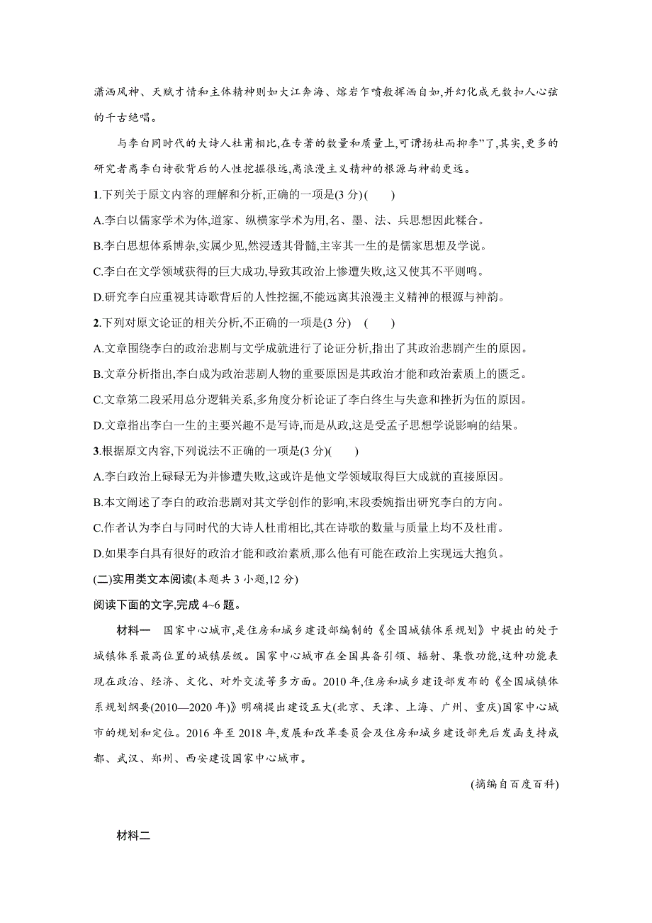 山东省临沂市第十九中学2019-2020学年高一上学期第一次质量调研语文试题 WORD版含答案.doc_第2页