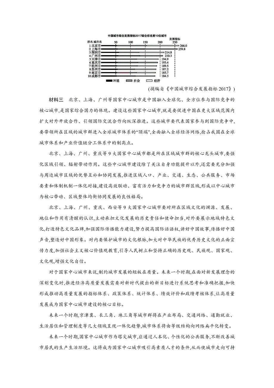 山东省临沂市第十九中学2019-2020学年高一上学期第一次质量调研语文试题 WORD版含答案.doc_第3页