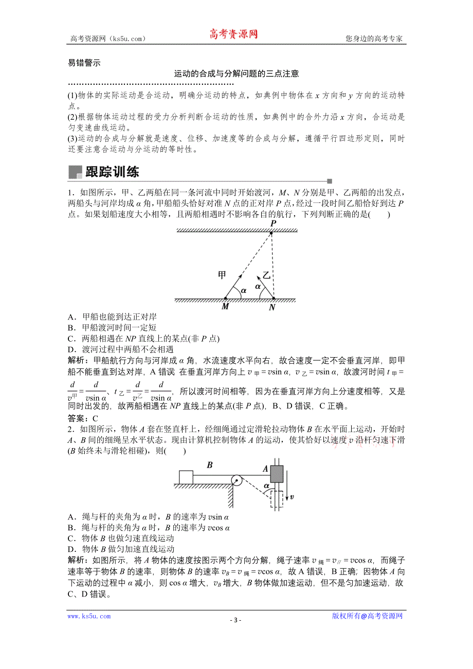 2021届新高考物理二轮（山东专用）学案：专题1 第3讲　抛体运动　圆周运动 WORD版含解析.doc_第3页