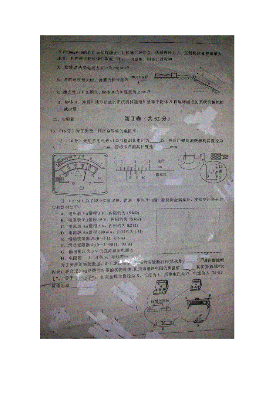 山东省临沂市第十九中学2016届高三上学期第四次调研考试（12月月考）物理试题 扫描版含答案.doc_第3页