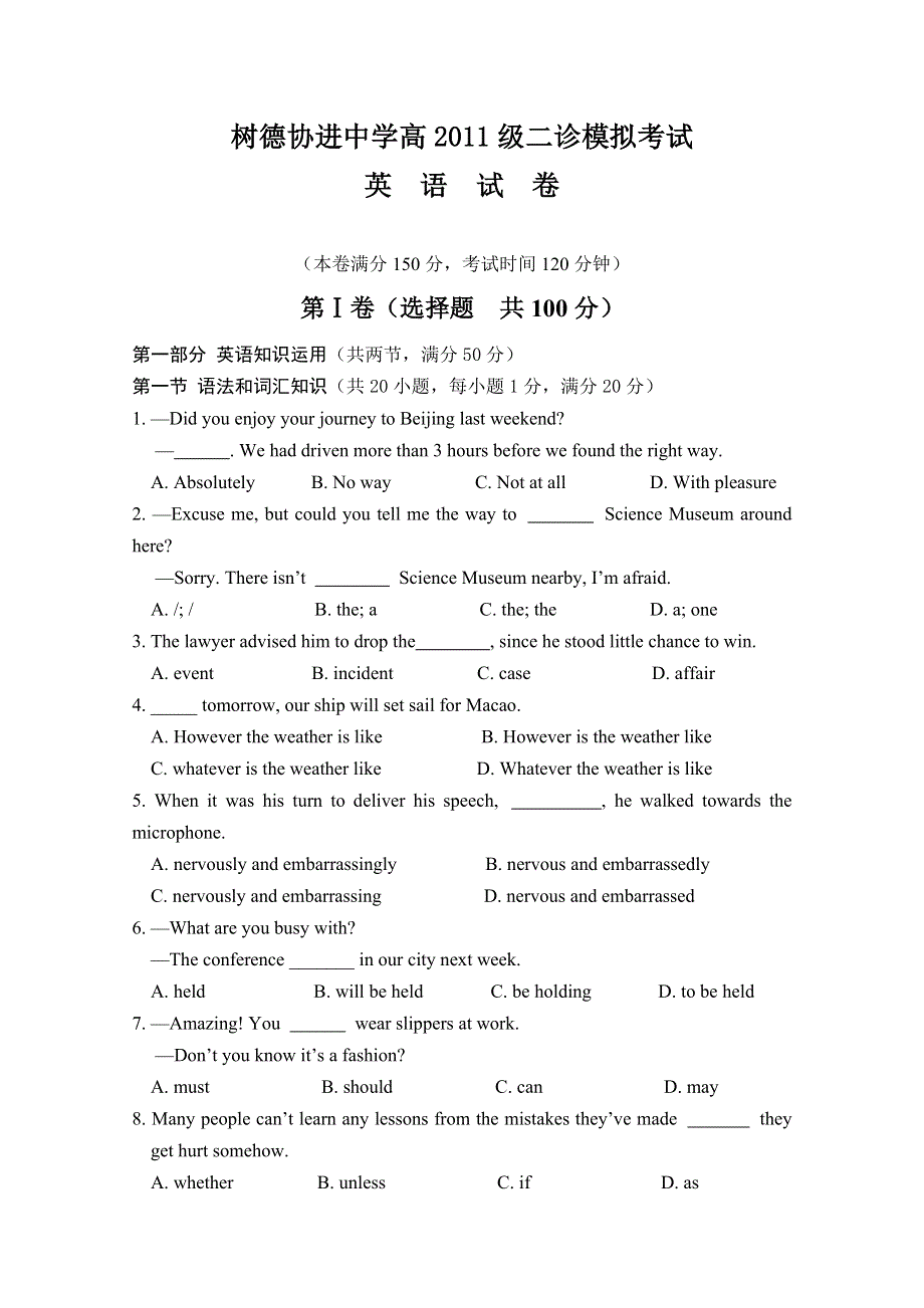 四川省成都市树德协进中学2011届高三二诊模拟考试（英语）.doc_第1页