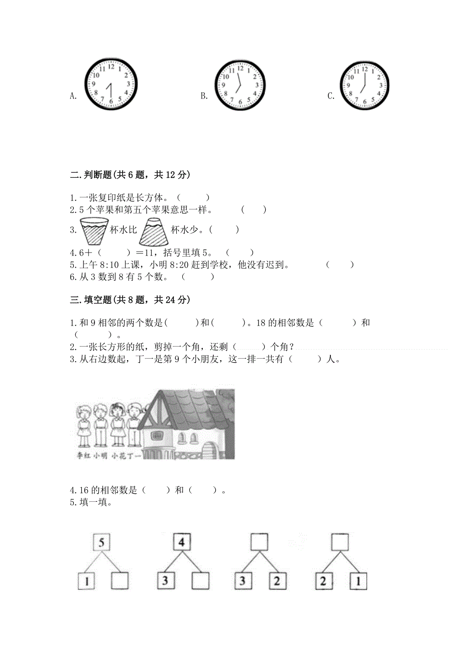 人教版一年级上册数学 期末测试卷及参考答案（突破训练）.docx_第2页