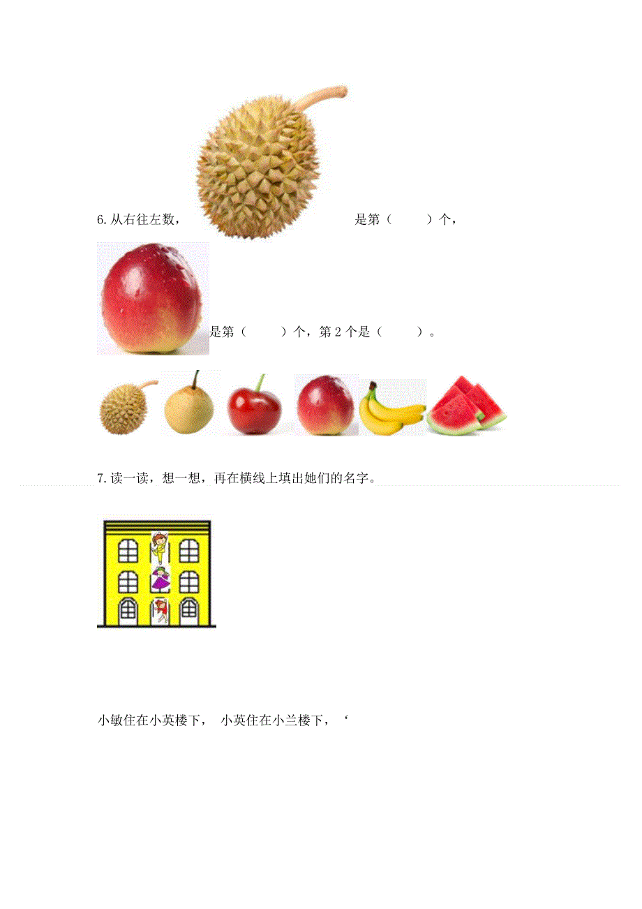 人教版一年级上册数学 期末测试卷及参考答案（突破训练）.docx_第3页