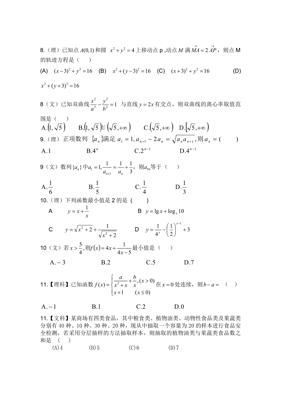 四川省成都市树德协进中学2011届高三二诊模拟考试（数学）（无答案）.doc_第2页