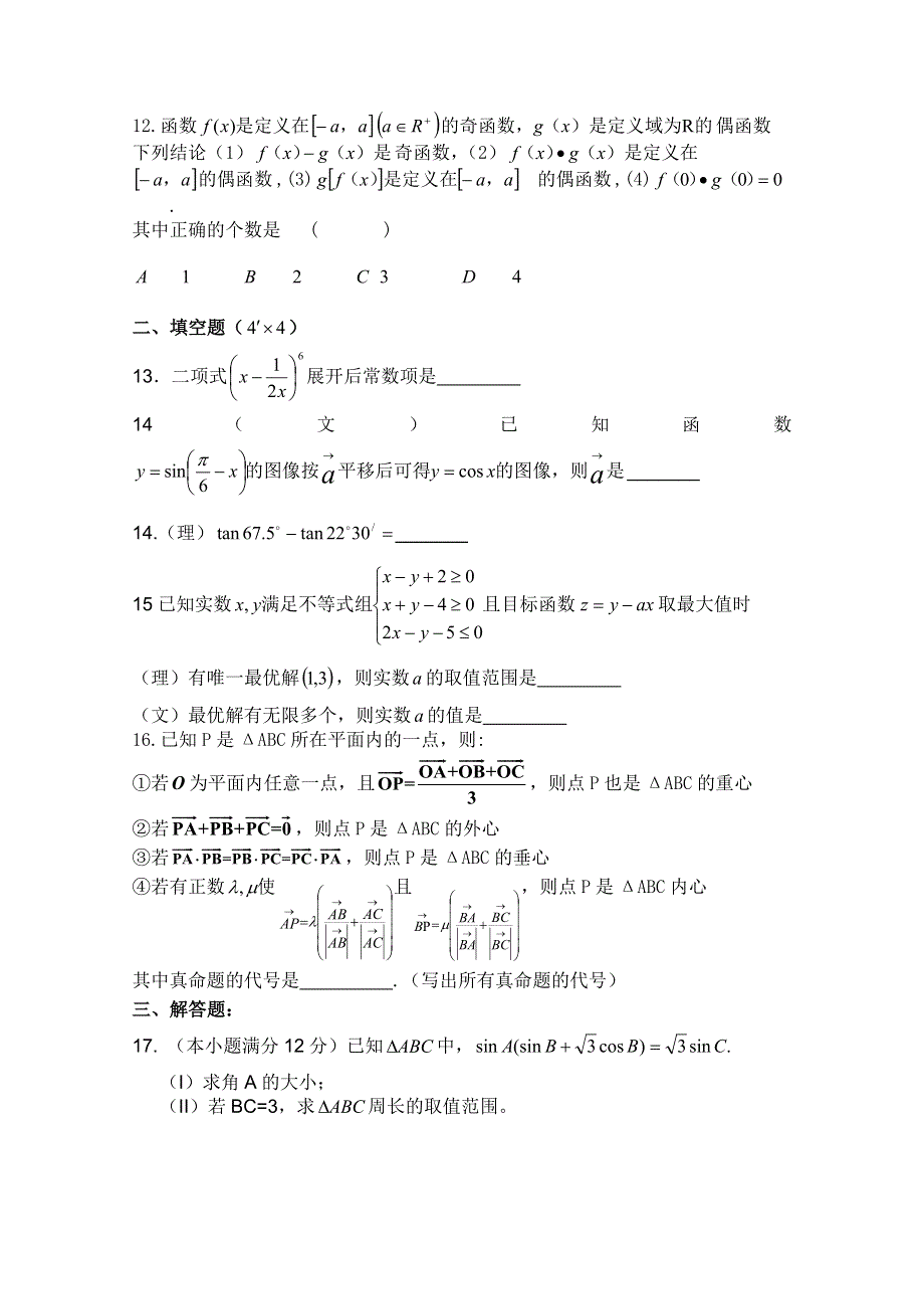 四川省成都市树德协进中学2011届高三二诊模拟考试（数学）（无答案）.doc_第3页