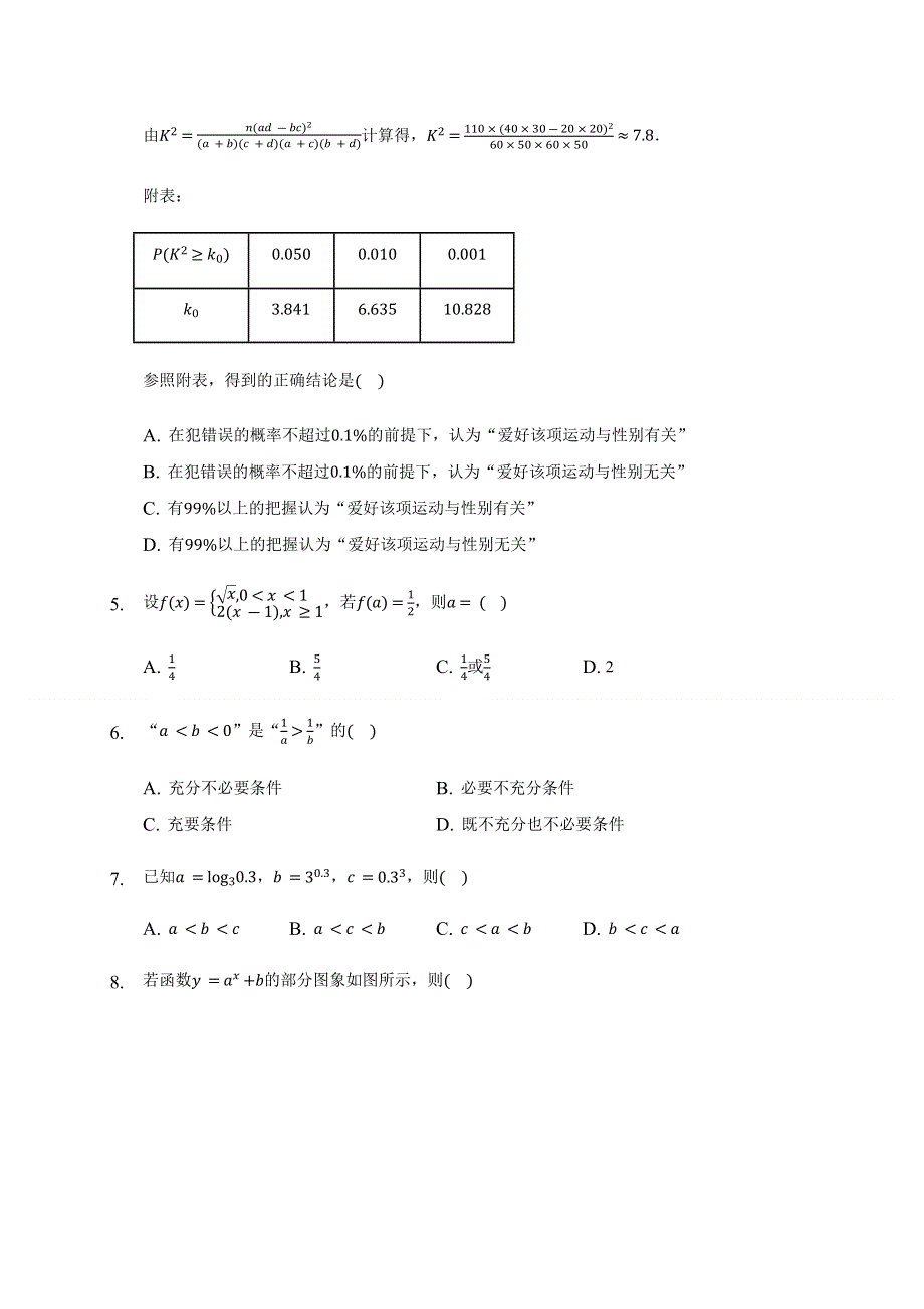 吉林省白城市通榆县第一中学2019-2020学年高二下学期期末考试数学（文）试题 WORD版含答案.docx_第2页