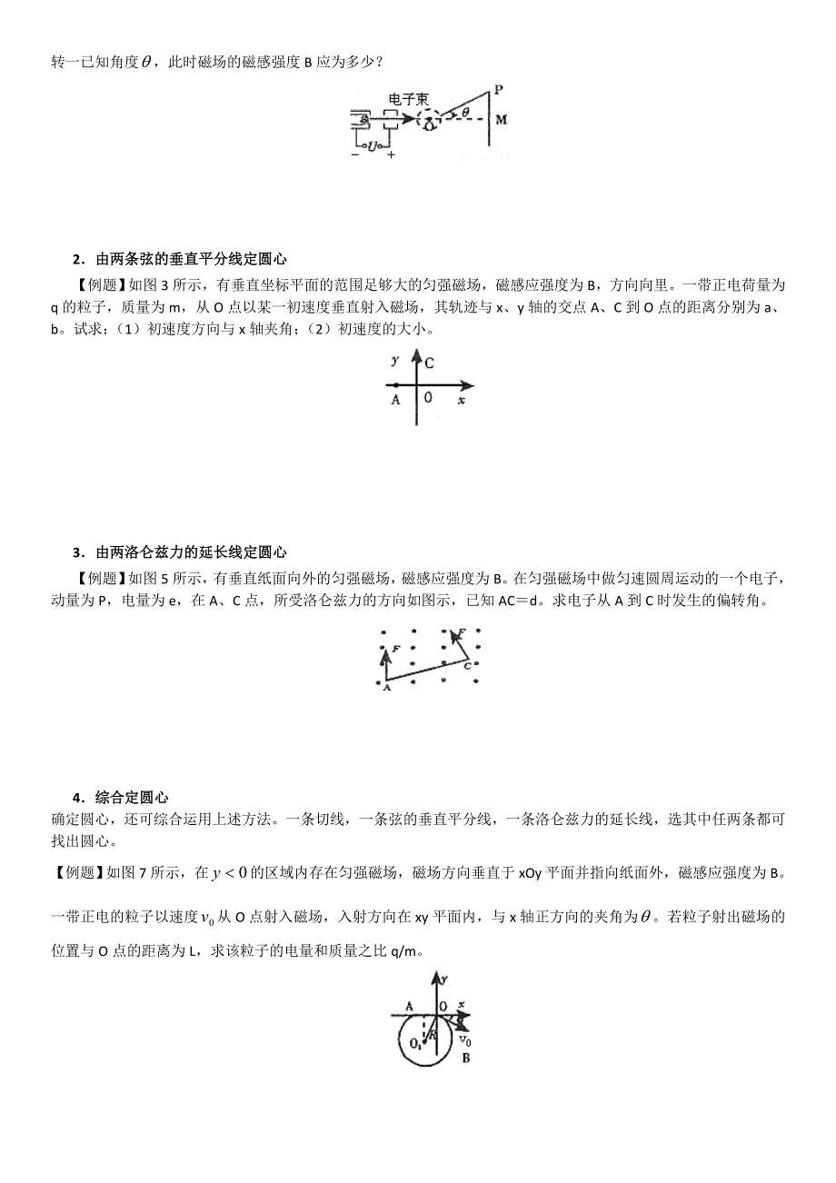 《发布》2022-2023年人教版（2019）高中物理选择性必修2 第1章安培力与洛伦兹力 带电粒子在磁场中做匀速圆周运动类型题 WORD版.doc_第2页