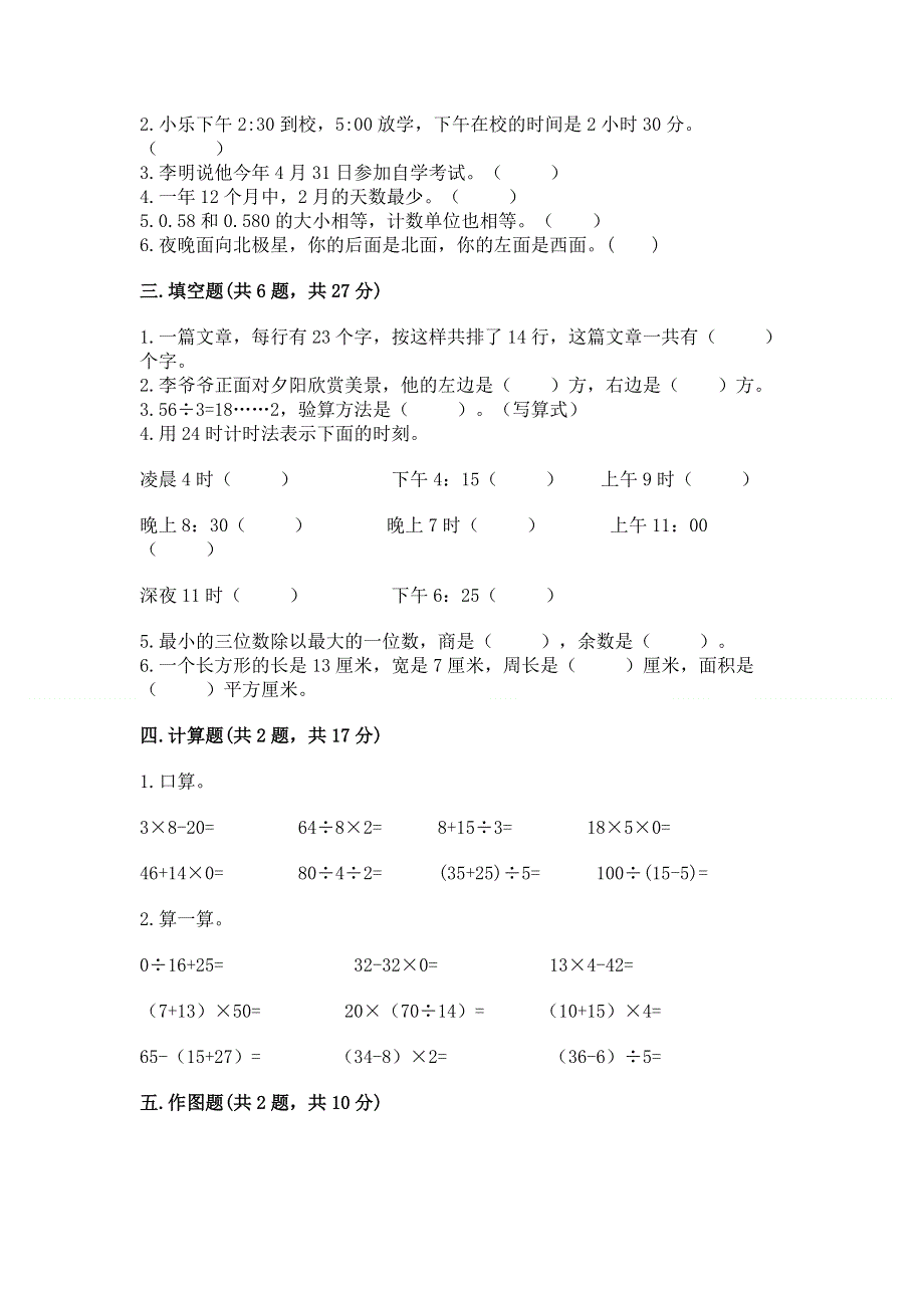 人教版三年级下册数学期末测试卷汇编.docx_第2页