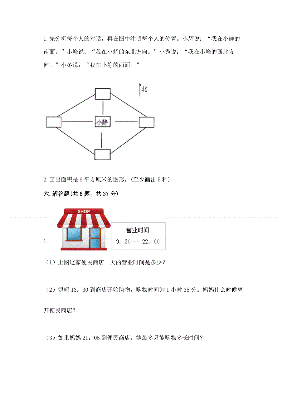 人教版三年级下册数学期末测试卷汇编.docx_第3页