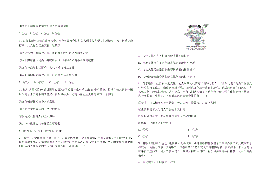 吉林省白城市通榆县第一中学2019-2020学年高二下学期第四次月考政治试题 WORD版含答案.docx_第2页