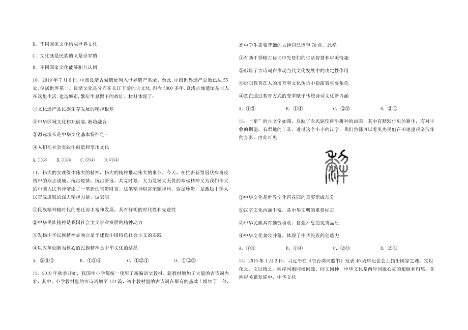 吉林省白城市通榆县第一中学2019-2020学年高二下学期第四次月考政治试题 WORD版含答案.docx_第3页