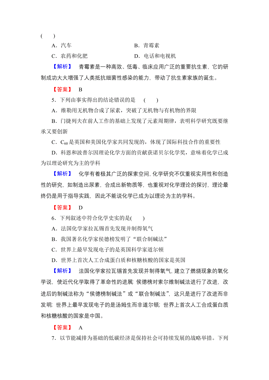 2016-2017学年高中化学鲁科版必修1学业分层测评1 走进化学科学 WORD版含解析.doc_第2页