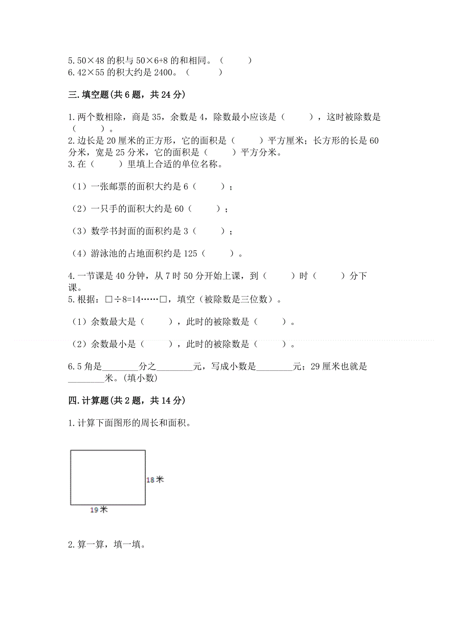 人教版三年级下册数学期末测试卷汇总.docx_第2页