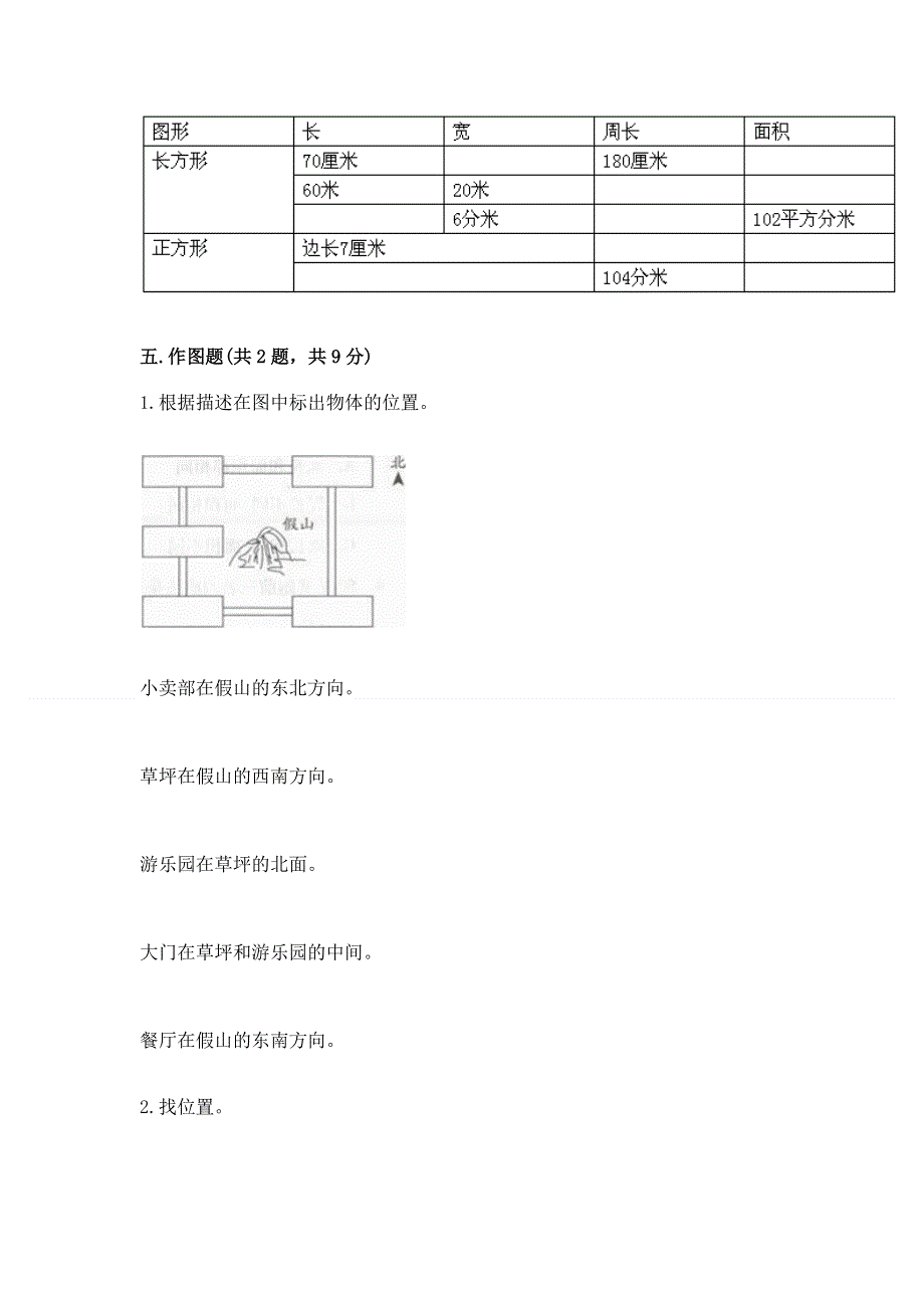 人教版三年级下册数学期末测试卷汇总.docx_第3页