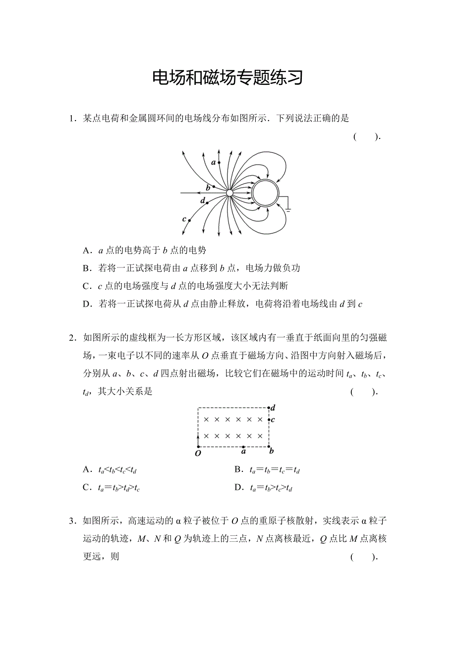 《发布》2022-2023年人教版（2019）高中物理选择性必修2 第1章安培力与洛伦兹力 电场和磁场专题练习 WORD版.doc_第1页