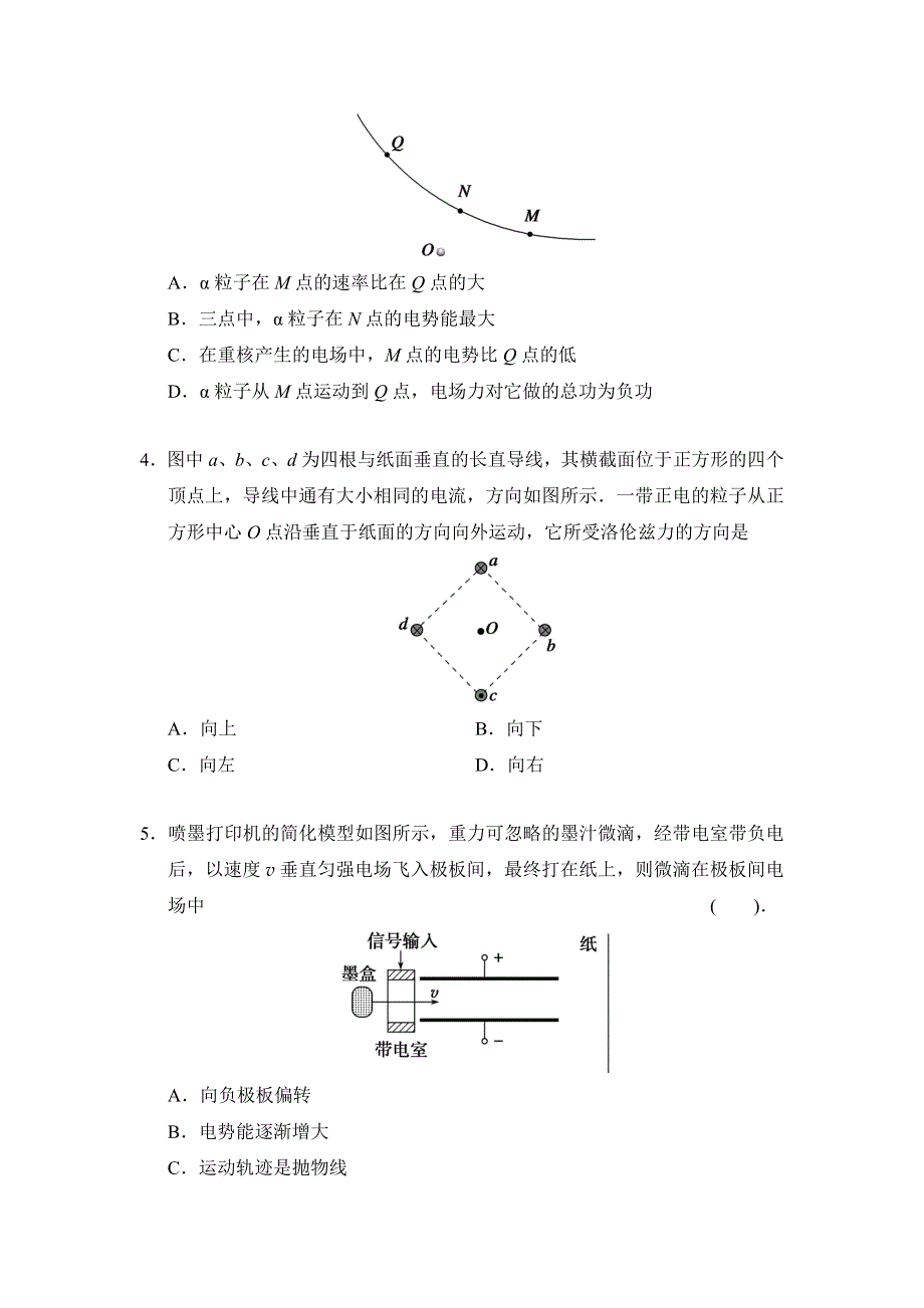 《发布》2022-2023年人教版（2019）高中物理选择性必修2 第1章安培力与洛伦兹力 电场和磁场专题练习 WORD版.doc_第2页