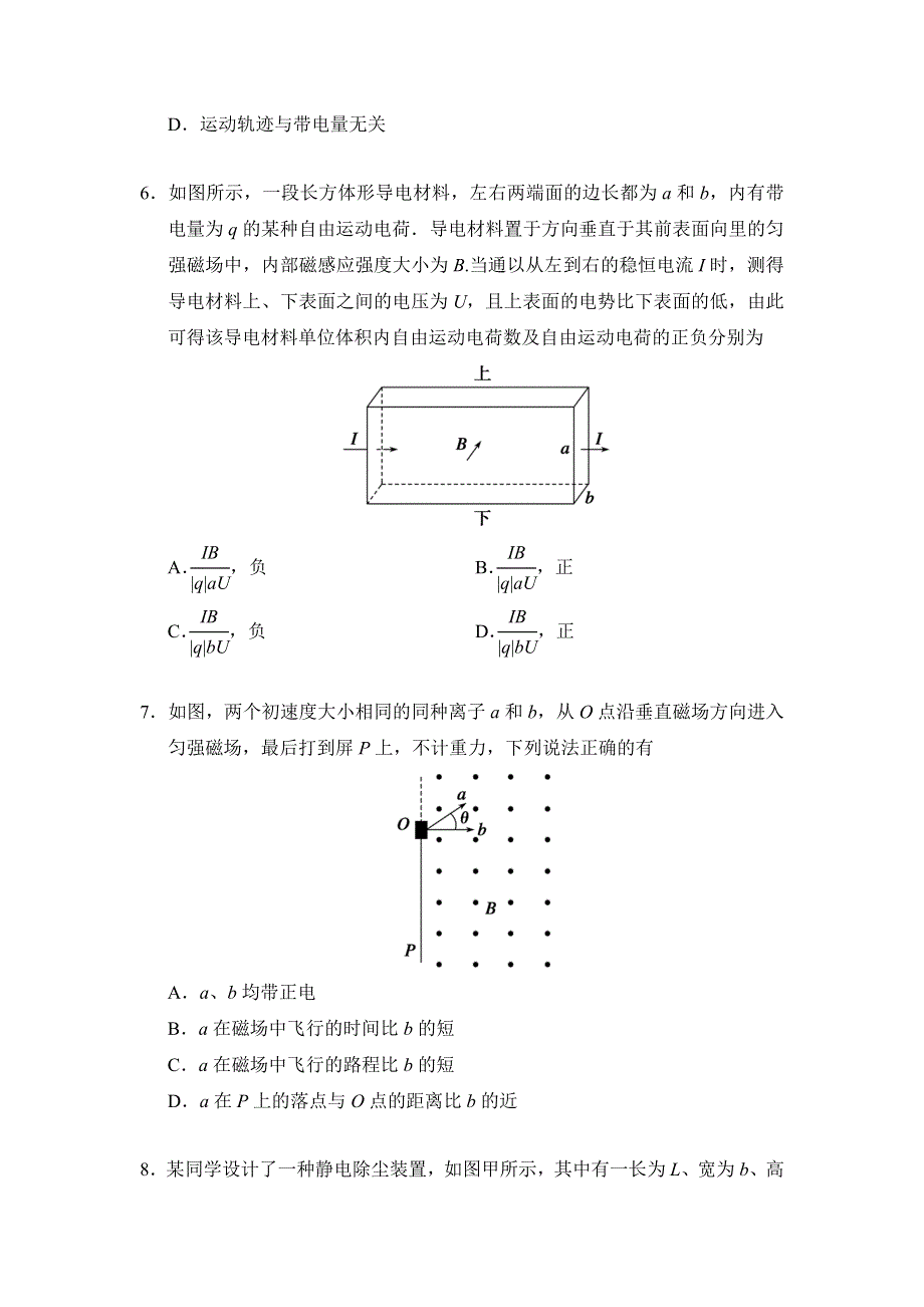 《发布》2022-2023年人教版（2019）高中物理选择性必修2 第1章安培力与洛伦兹力 电场和磁场专题练习 WORD版.doc_第3页