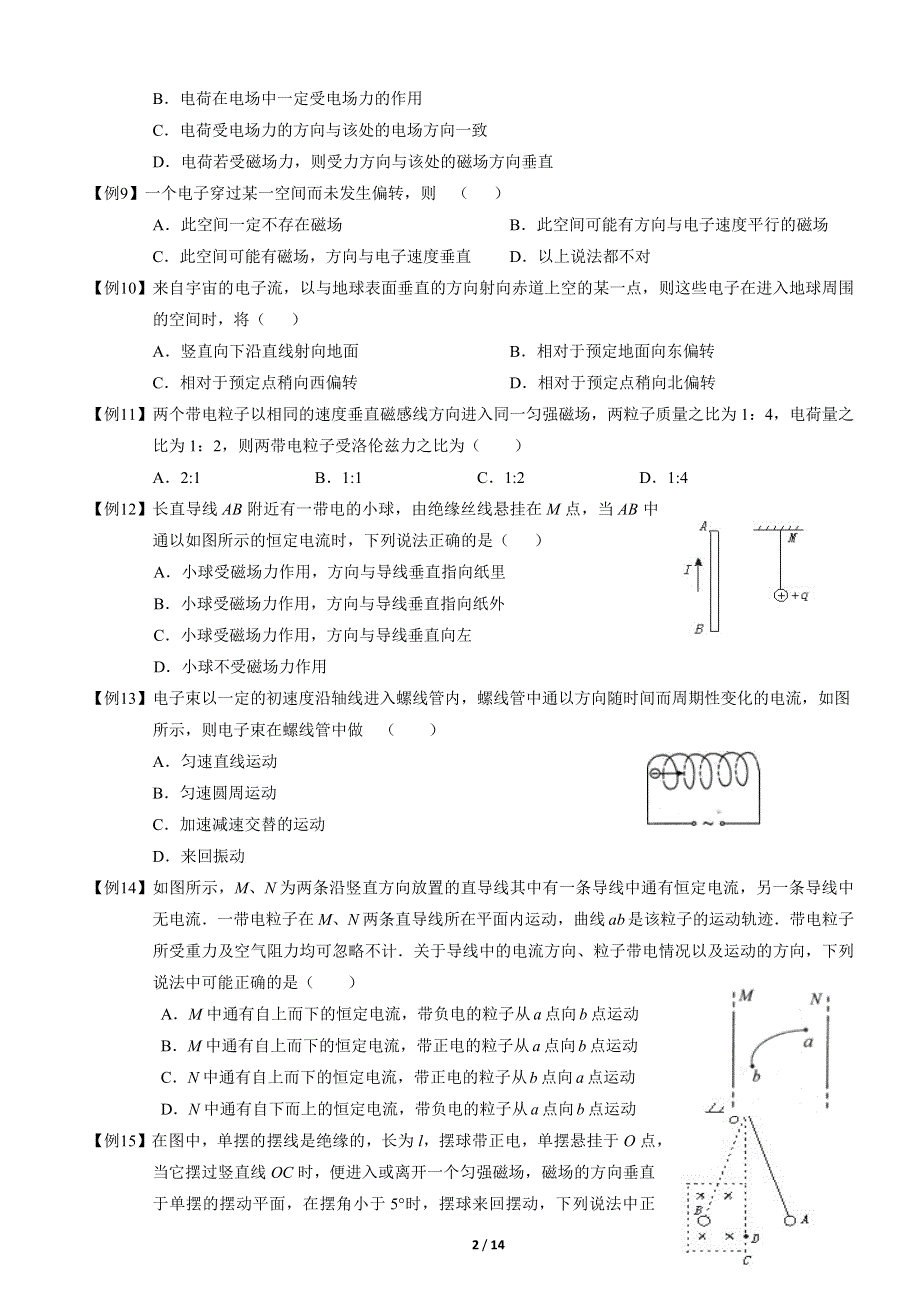 《发布》2022-2023年人教版（2019）高中物理选择性必修2 第1章安培力与洛伦兹力 洛伦兹力 WORD版.docx_第2页