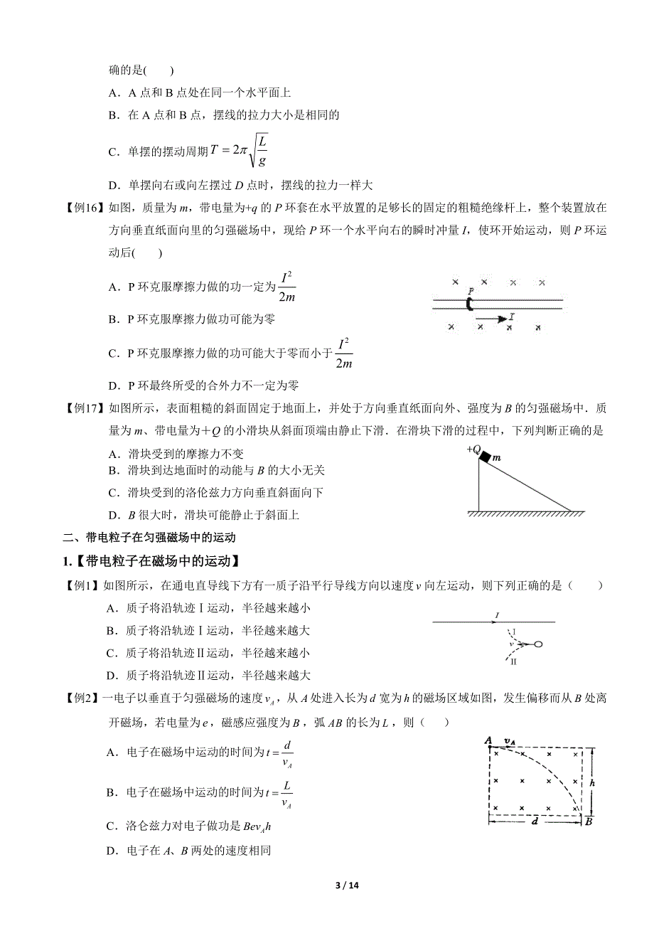 《发布》2022-2023年人教版（2019）高中物理选择性必修2 第1章安培力与洛伦兹力 洛伦兹力 WORD版.docx_第3页